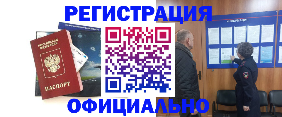 прописка в квартире в Якутии