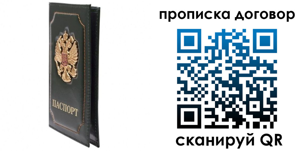 прописка регистрация в Якутии
