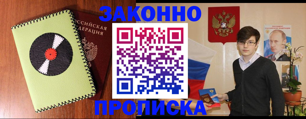 прописка регистрация в Якутии