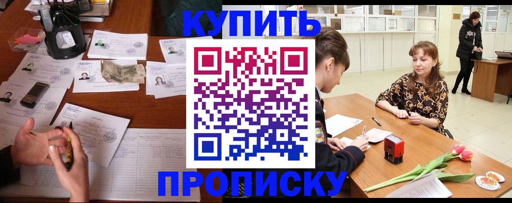 купить прописку в Якутии