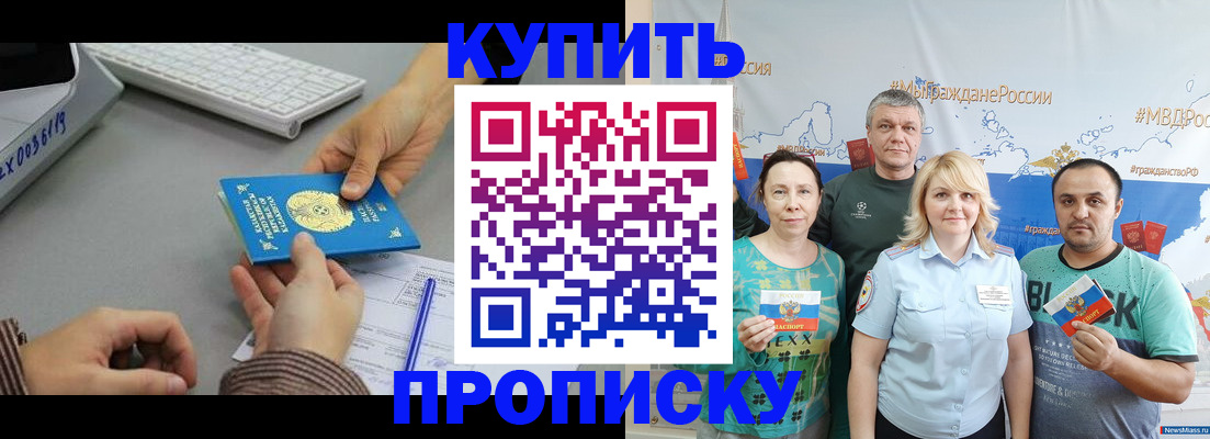 прописка в Якутии