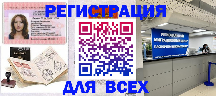 купить прописку в Якутии