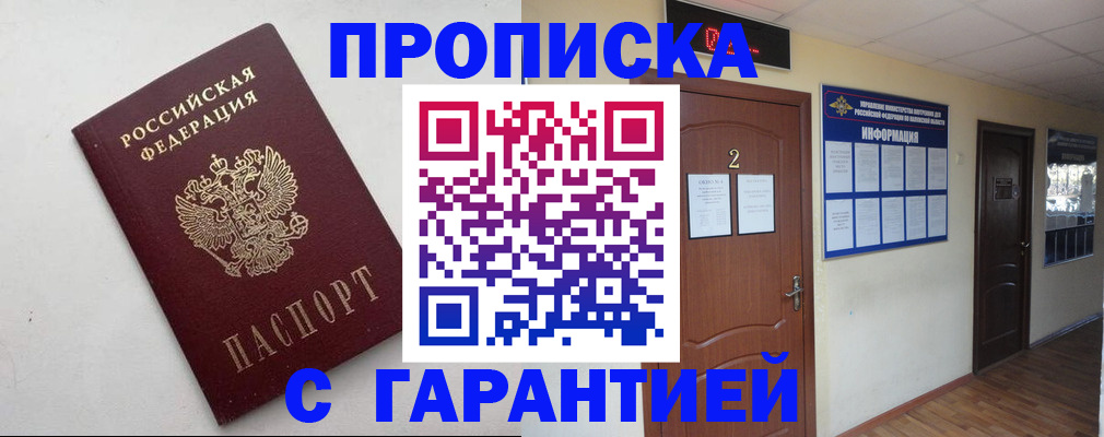прописка гарантия в Якутии