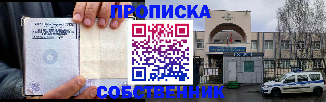 временная регистрация недорого в Якутии