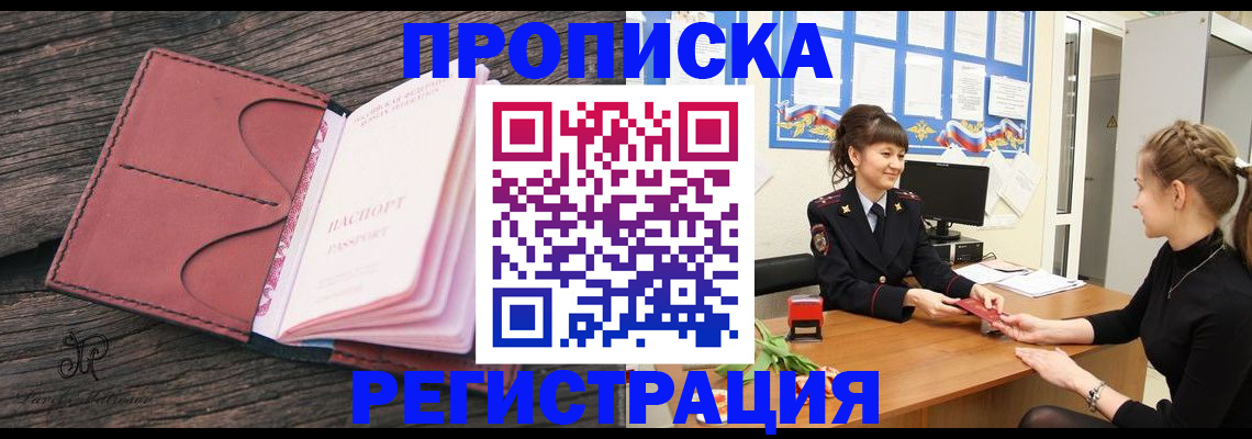 прописка от собственника в Якутии